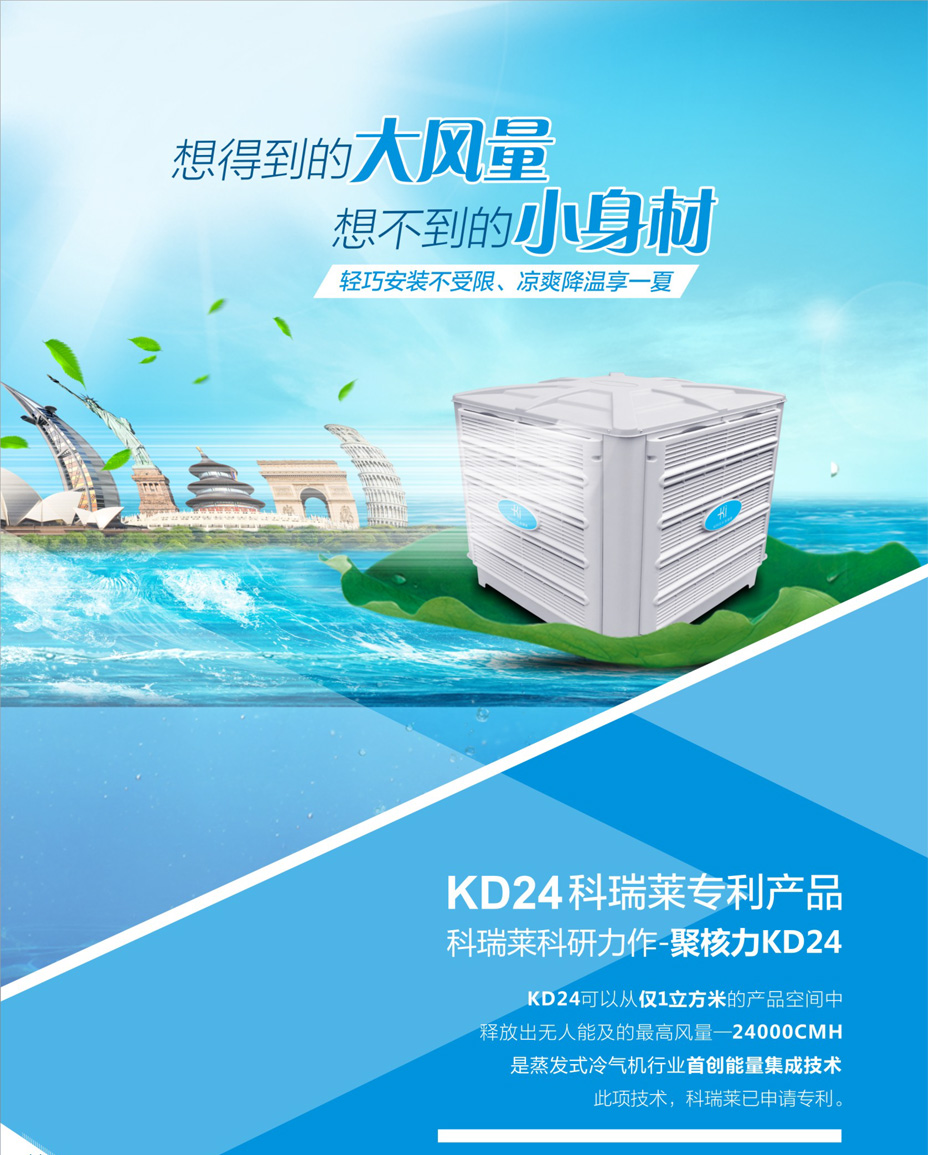 KD24業內首創能量集成機型